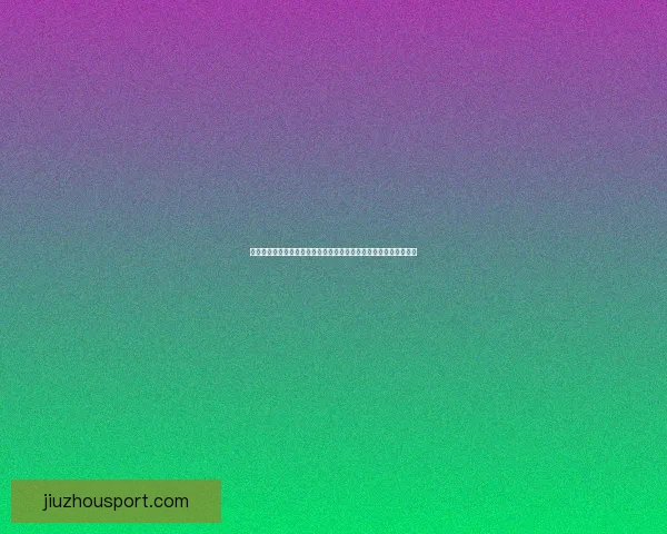 世界杯竞猜预测高手实战技巧与数据分析助赢精准夺冠路线全面解读
