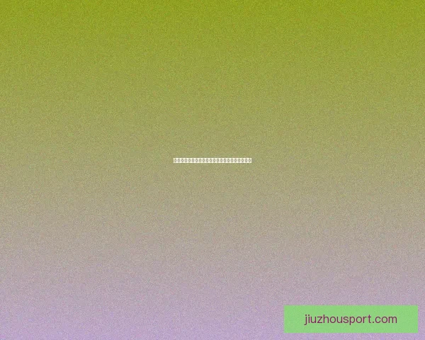 世界杯赛事胜负赔率实时查询与投注技巧全面指南