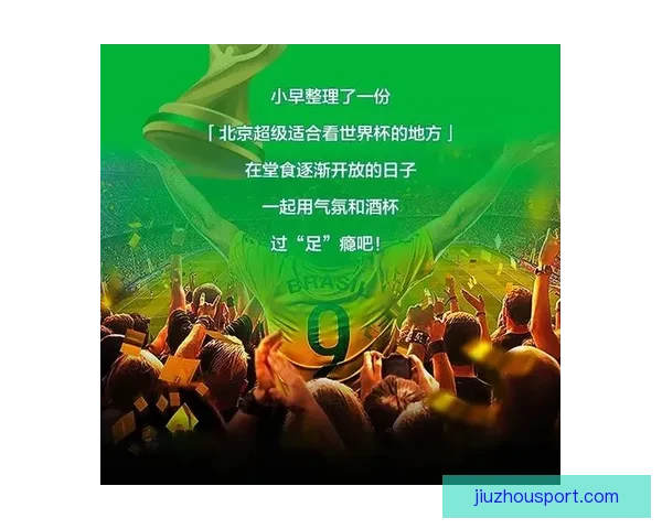 世界杯竞猜比分平台全面升级打造沉浸式赛事预测与互动体验新生态