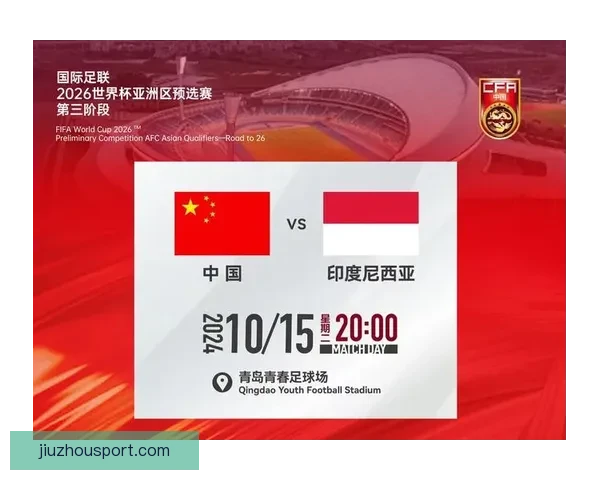 2026年世界杯预赛新规则揭晓 各队备战进入关键阶段