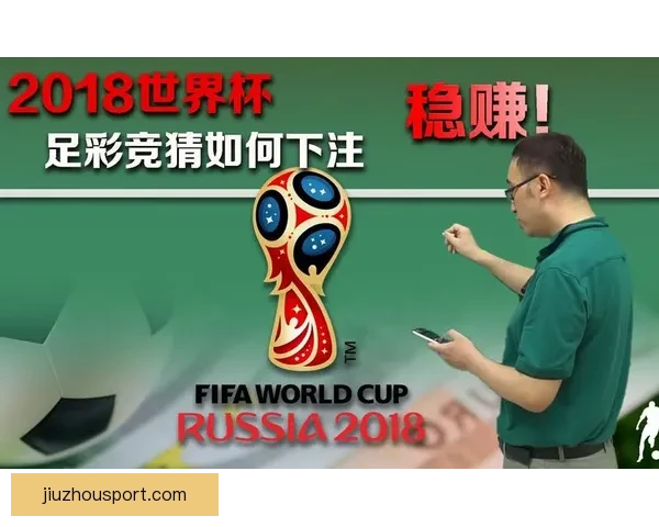 掌握世界杯竞猜胜负技巧提高命中率与风险控制全攻略实战经验解析 掌握世界杯竞猜胜负技巧提高命中率与风险控制全攻略实战经验解析
